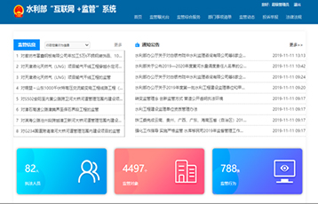 “金網”互聯網+水利監管系統