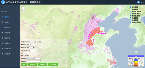 地下水業務應用平臺